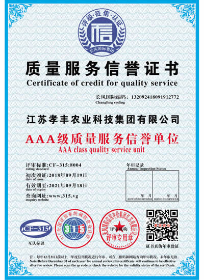 質(zhì)量服務(wù)信譽(yù)證書