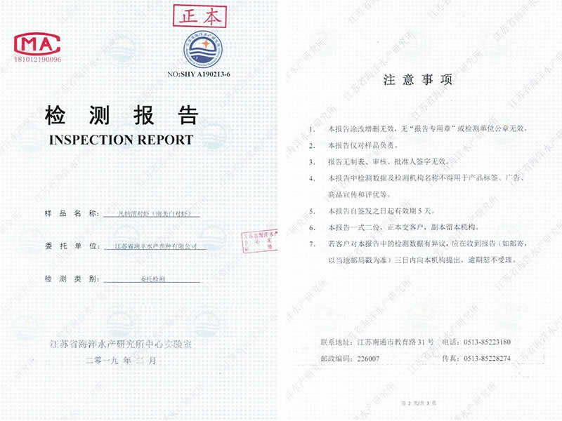 南美白對(duì)蝦檢測(cè)（瑞豐）