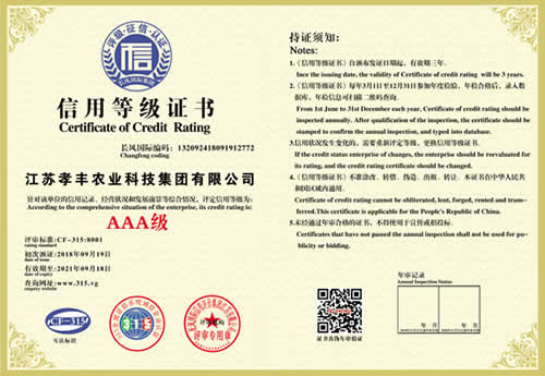 AAA級(jí)信用等級(jí)證書