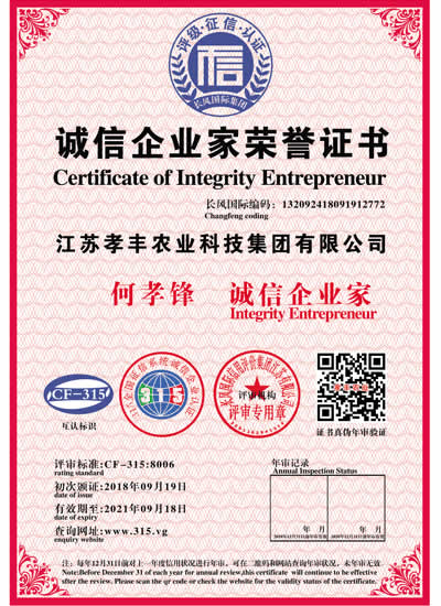 誠信企業(yè)家榮譽(yù)證書