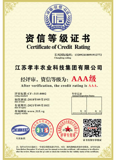 資信等級(jí)證書