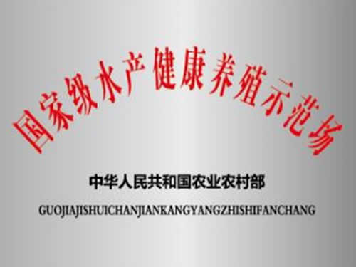 國家級(jí)示范養(yǎng)殖場