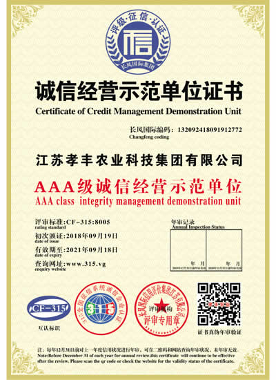 誠信經(jīng)營示范單位證書